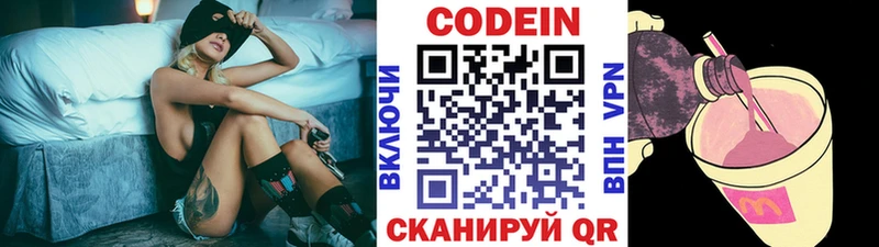 Кодеин Purple Drank  Пятигорск 